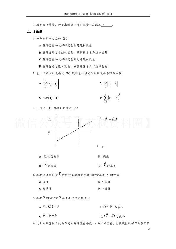 金融计量学